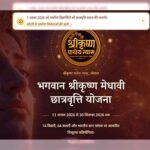 मुख्यमंत्री डॉ. यादव मध्‍यप्रदेश स्‍थापना दिवस पर प्रदान करेंगे भगवान श्रीकृष्ण मेधावी छात्रवृत्ति